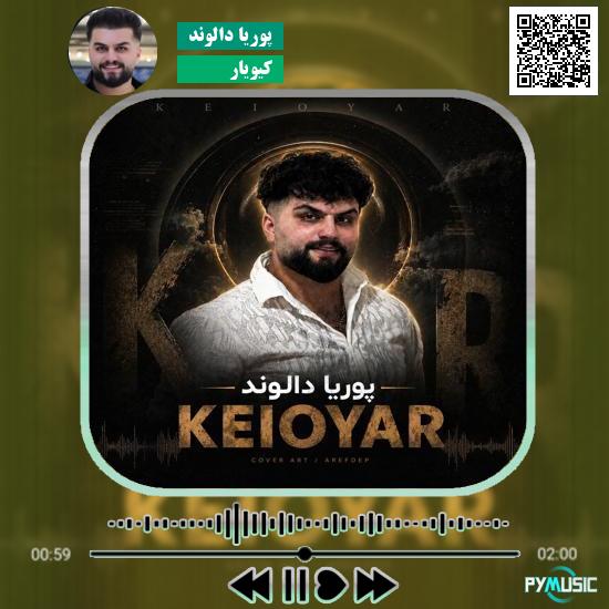 دانلود آهنگ کیویار پوریا دالوند 3 دانلود آهنگ کیویار پوریا دالوند